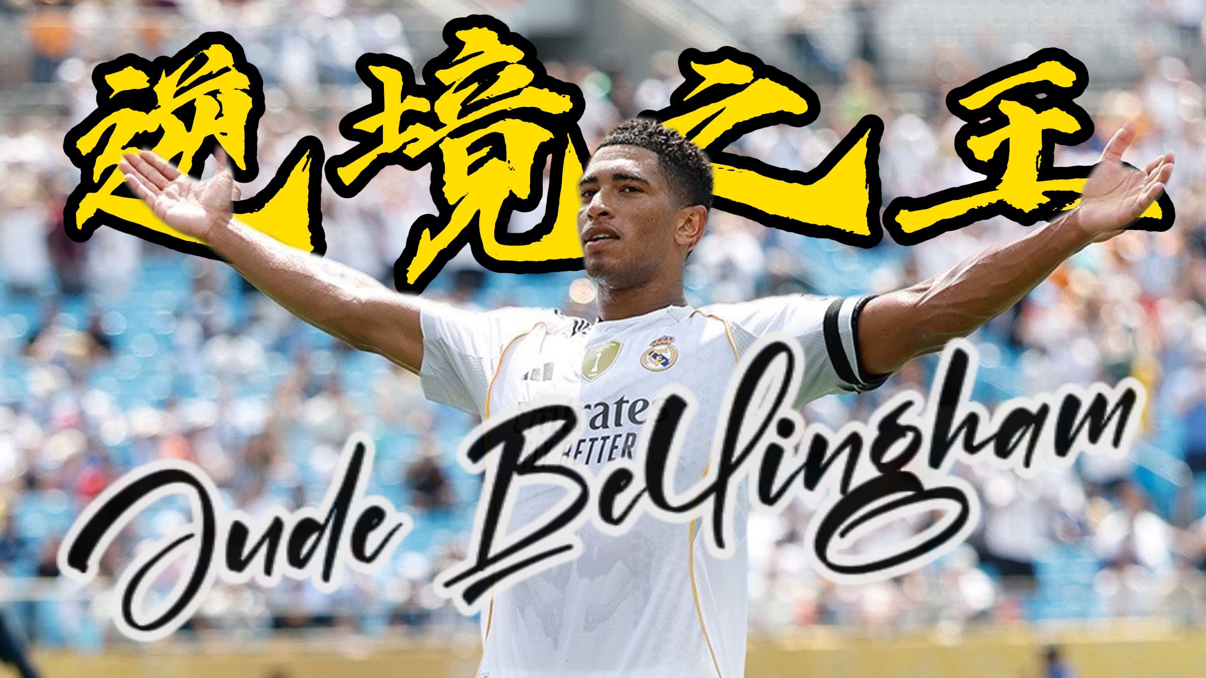 皇家马德里迎荷甲关键赛;冲刺阶段绝杀压哨;信心回归;资深球员宣示担当 皇家马德里迎荷甲关键赛;冲刺阶段绝杀压哨;信心回归;资深球员宣示担当